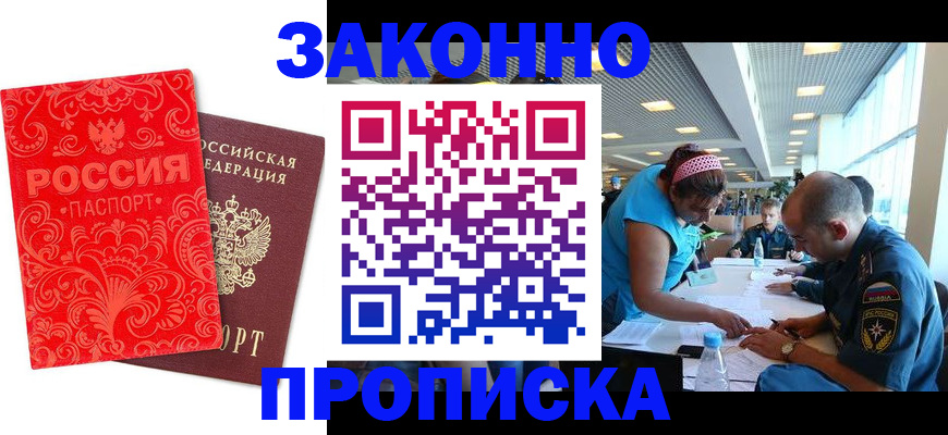 прописка для школы в Ельце