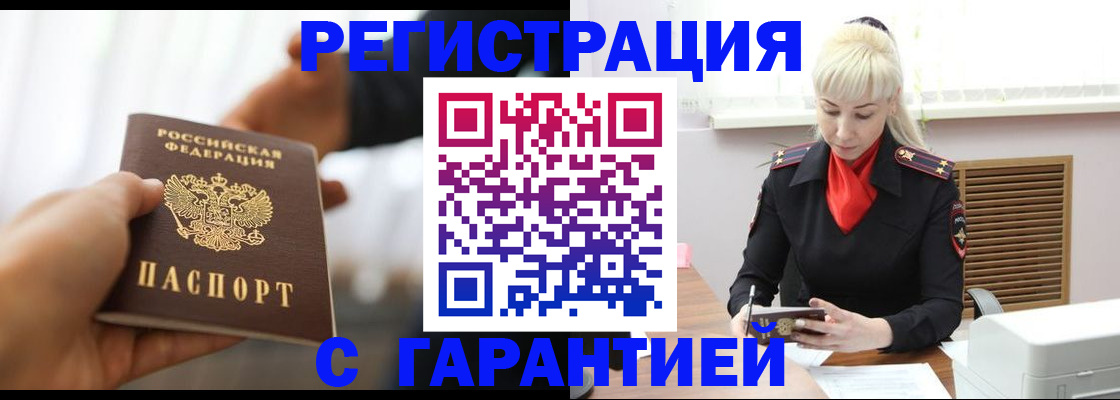 регистрация в Ельце