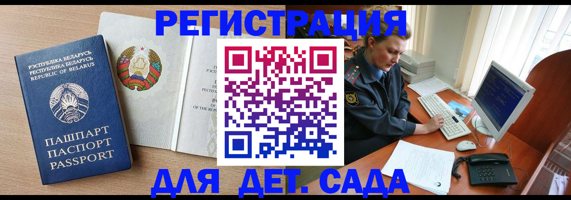 прописка ребенка в Ельце