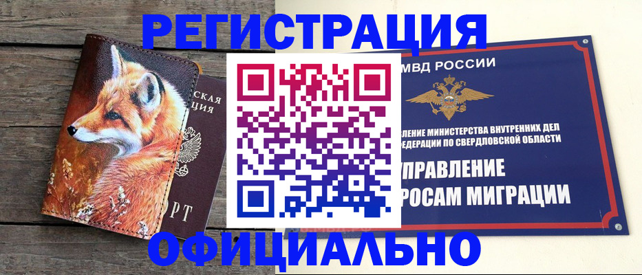 временная регистрация 2025 в Ельце